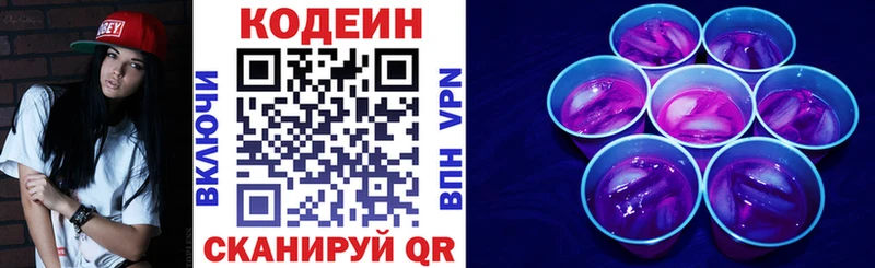 Кодеин Purple Drank  Купить закладки  Карабаново 